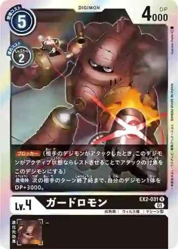 EX2-031 R 守衛獸(數碼危機[EX-02])