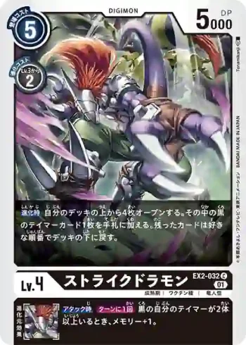 EX2-032 C 強襲龍獸(數碼危機[EX-02])