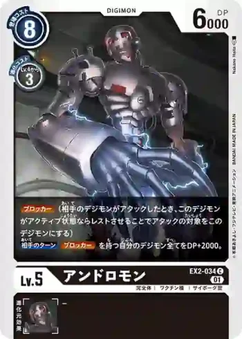 EX2-034 C 安杜路獸(數碼危機[EX-02])
