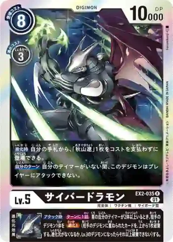 EX2-035 R 電子龍獸(數碼危機[EX-02])