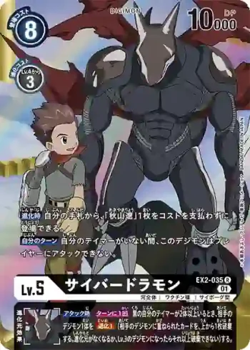 (異畫)EX2-035 R 電子龍獸(數碼危機[EX-02])