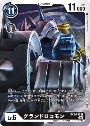 EX2-036 C 超級火車獸(數碼危機[EX-02])