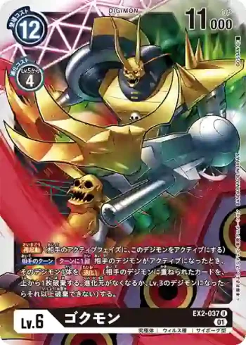 EX2-037 U 獄門獸(數碼危機[EX-02])