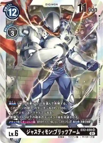 EX2-038 SR 裁決獸:閃電臂(數碼危機[EX-02])