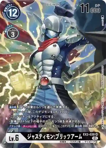 (異畫)EX2-038 SR 裁決獸:閃電臂(數碼危機[EX-02])