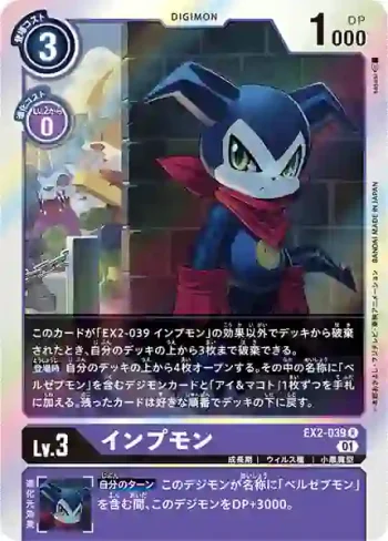 EX2-039 R 小妖獸(數碼危機[EX-02])
