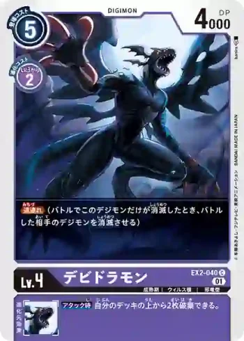 EX2-040 C 邪龍獸(數碼危機[EX-02])