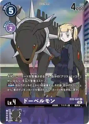 (異畫)EX2-041 R 杜賓犬獸(數碼危機[EX-02])