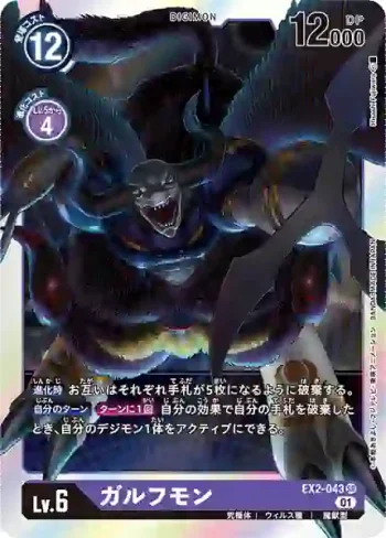 EX2-043 SR 深淵獸(數碼危機[EX-02])