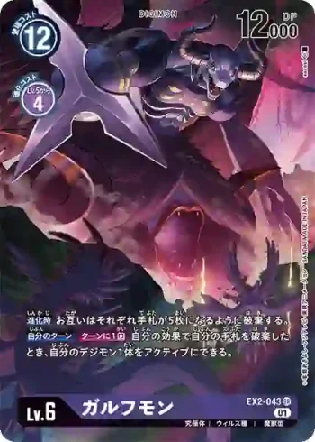 (異畫)EX2-043 SR 深淵獸(數碼危機[EX-02])