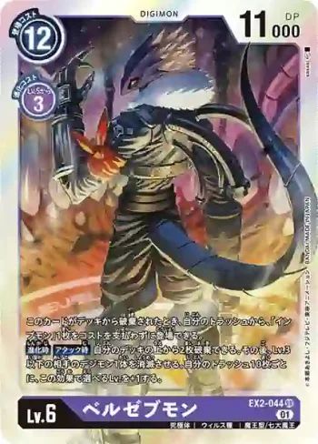 EX2-044 SR 墮天地獄獸(數碼危機[EX-02])