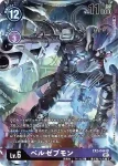 (異畫)EX2-045 R 古樂獸(數碼危機[EX-02])
