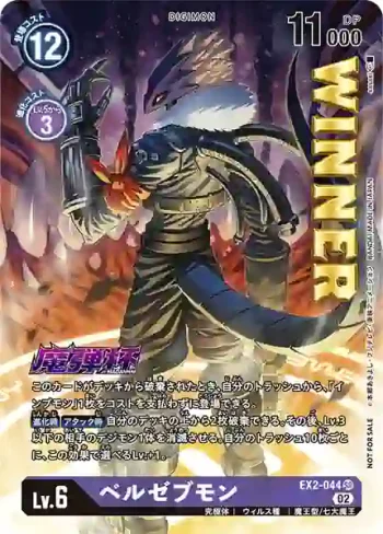 (異畫)EX2-044 SR 墮天地獄獸(魔彈杯ONLINE交流會抽選獎品)