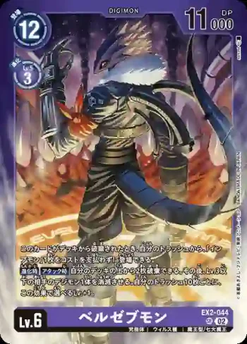 (異畫)EX2-044 SR 墮天地獄獸(死X獸[LM-02])