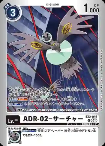 (異畫)EX2-046 C ADR-02=搜索者(極樂淨土[LM-05])
