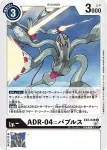 EX2-049 U ADR-01=樹莉型(數碼危機[EX-02])