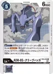 EX2-049 U ADR-01=樹莉型(數碼危機[EX-02])