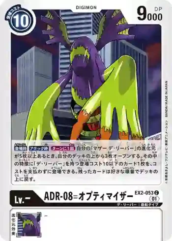 EX2-053 C ADR-08=優化器(數碼危機[EX-02])