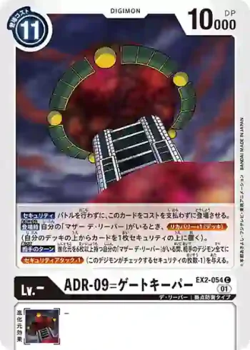 EX2-054 C ADR-09=數碼死神球體(數碼危機[EX-02])