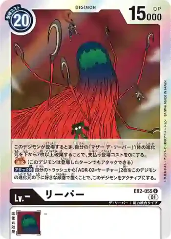EX2-055 R 死神(數碼危機[EX-02])