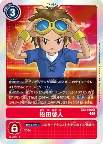 EX2-056 R 松田啟人(數碼危機[EX-02])