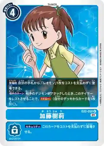 EX2-058 U 加藤樹莉(數碼危機[EX-02])