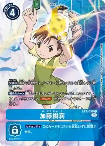 (異畫)EX2-058 U 加藤樹莉(數碼危機[EX-02])