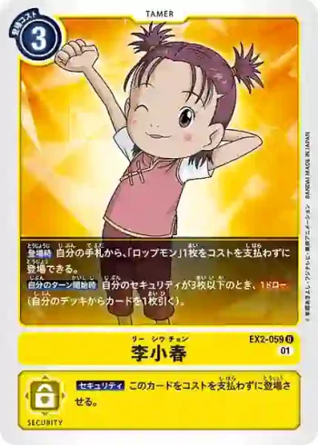 EX2-059 U 李小春(數碼危機[EX-02])