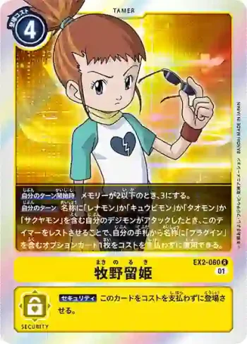 EX2-060 R 牧野留姬(數碼危機[EX-02])