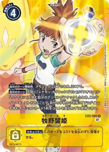 (異畫)EX2-060 R 牧野留姬(數碼危機[EX-02])