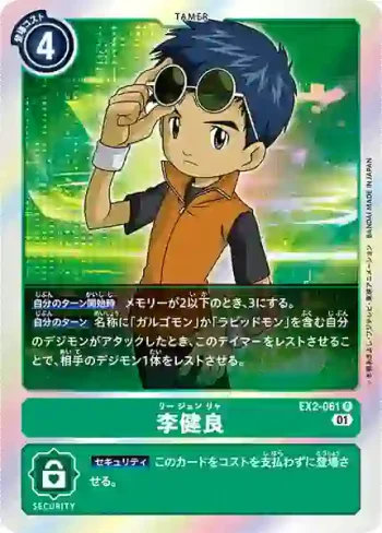 EX2-061 R 李健良(數碼危機[EX-02])