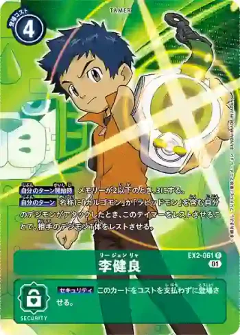 (異畫)EX2-061 R 李健良(數碼危機[EX-02])