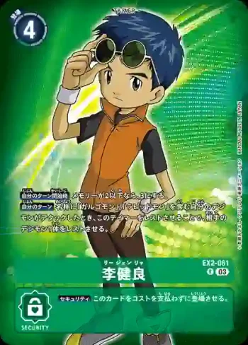 (異畫)EX2-061 R 李健良(雙重颱風[ST-17])