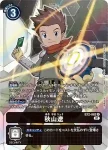 (異畫)EX2-062 R 秋山遼(數碼危機[EX-02])