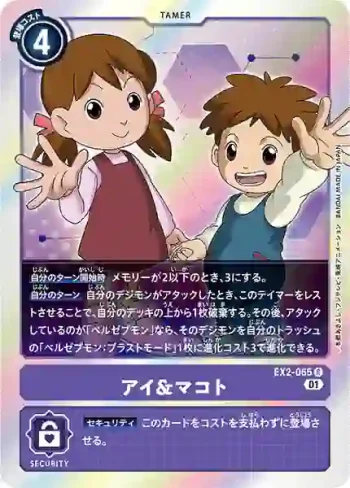 EX2-065 R 小愛&阿真(數碼危機[EX-02])