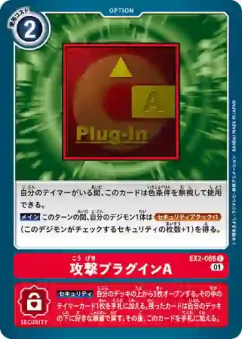 EX2-066 C 攻擊外掛程式A(數碼危機[EX-02])