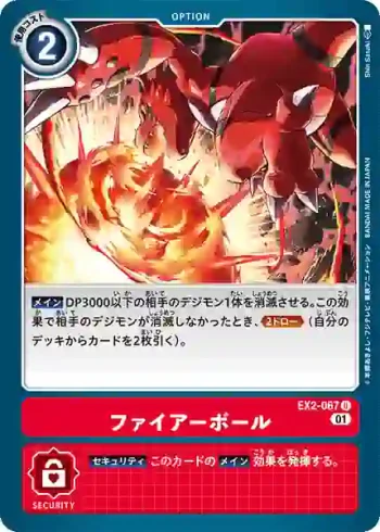 EX2-067 U 火焰彈(數碼危機[EX-02])