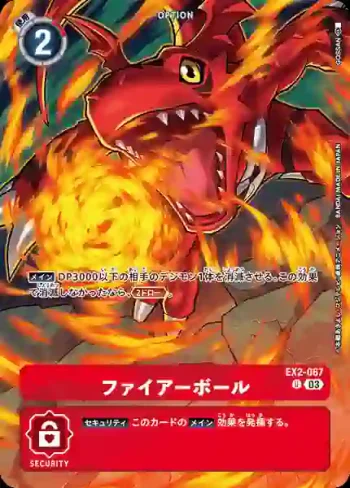 (異畫)EX2-067 U 火焰彈(雙重颱風[ST-17])