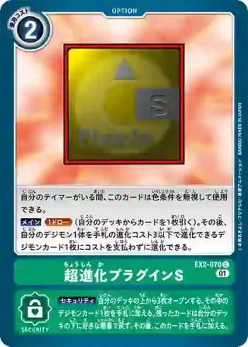EX2-070 C 超進化外掛程式S(數碼危機[EX-02])