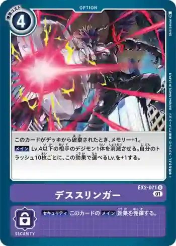 EX2-071 U 死亡槍手(數碼危機[EX-02])