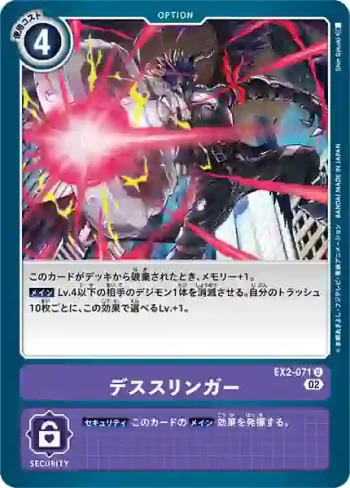 (異畫)EX2-071 U 死亡槍手(墮天地獄獸[ST-14])
