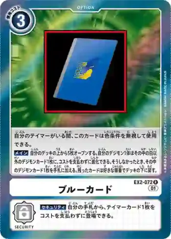 EX2-072 R 藍卡(數碼危機[EX-02])