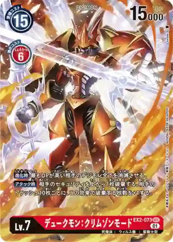 (異畫)EX2-073 SEC 紅蓮騎士獸：真紅蓮型態(數碼危機[EX-02])