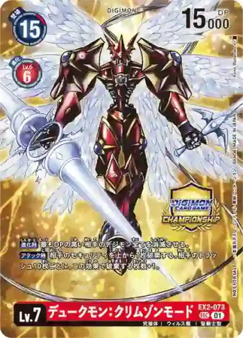 (異畫)EX2-073 SEC 紅蓮騎士獸：真紅蓮型態(Championship 2024 Cycle 1 -Grand Asia Open- 日本決賽 前8名紀念品)