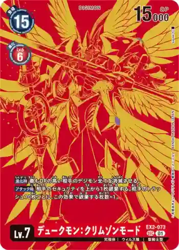 (SP異畫)EX2-073 SEC 紅蓮騎士獸：真紅蓮型態(元素繼承[BT-18])
