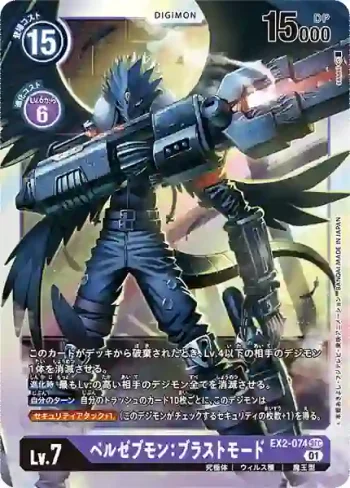 EX2-074 SEC 墮天地獄獸：爆裂形態(數碼危機[EX-02])