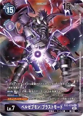 (異畫)EX2-074 SEC 墮天地獄獸：爆裂形態(數碼危機[EX-02])