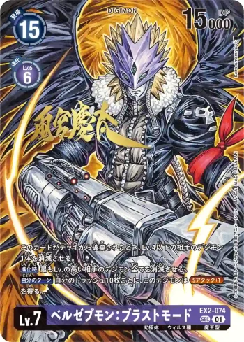 (異畫)EX2-074 SEC 墮天地獄獸：爆裂形態(世界匯流[BT-21])