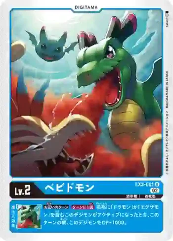 EX3-001 U 幼龍獸(龍之咆哮[EX-03])