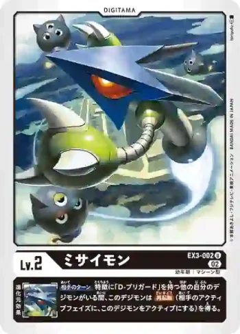 EX3-002 U 飛彈獸(龍之咆哮[EX-03])